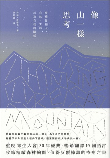 像山一樣思考[二手書_普通]