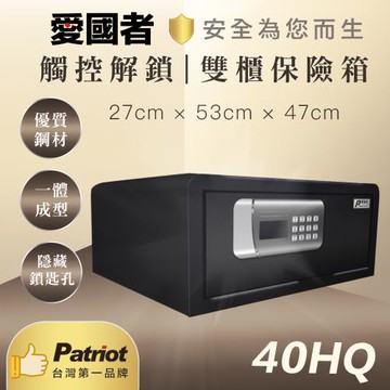 愛國者 電子商務型密碼保險箱(40HQ)-網-慈濟共善