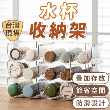 [台灣現貨] 水杯收納架 杯子收納架 保溫瓶收納架 紅酒架 水壺架 水杯架 收納杯架 葡萄酒酒瓶架 冰箱收納架 收納置物