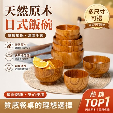 日式酸棗木碗兒童家用寶寶嬰兒復古實木小飯碗木質餐具木頭碗套裝木碗整木碗 家庭實用飯碗家居日用品露營餐具