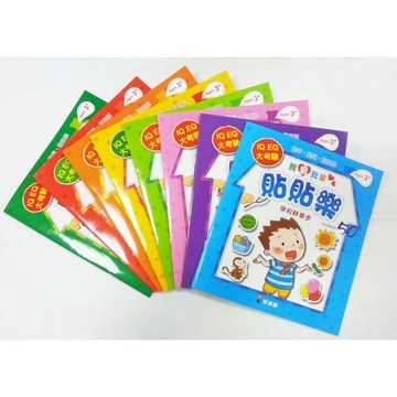 [附發票]我愛我家貼貼樂(全8冊)貼紙書{樂步客 LoveBook}