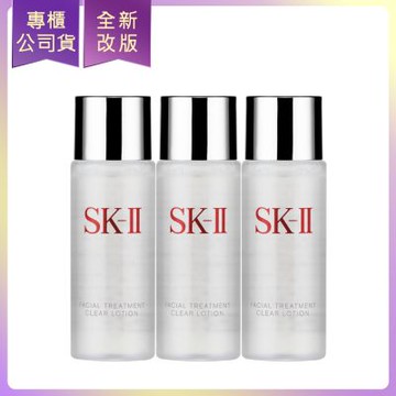 *SK-II 亮采化妝水30mlx3 (公司貨)(效期2028/04)