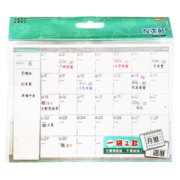 N次貼 可再貼行事曆 一式兩款 週曆月曆 規劃時間  彩色  1本