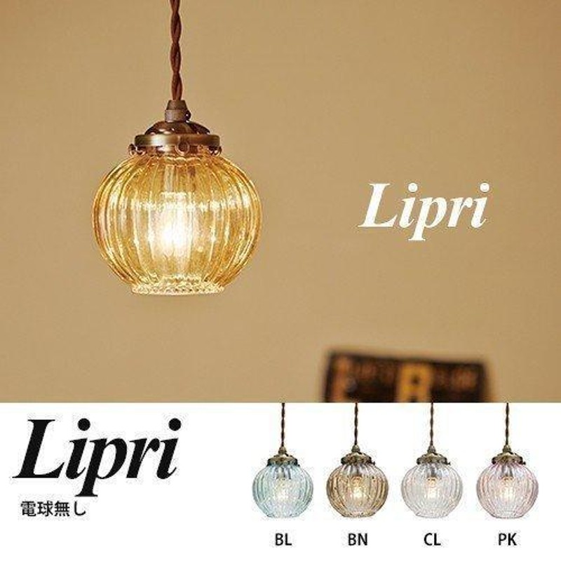 INTERFORM INC. インターフォルム ペンダントライト Lipri リプリ LT