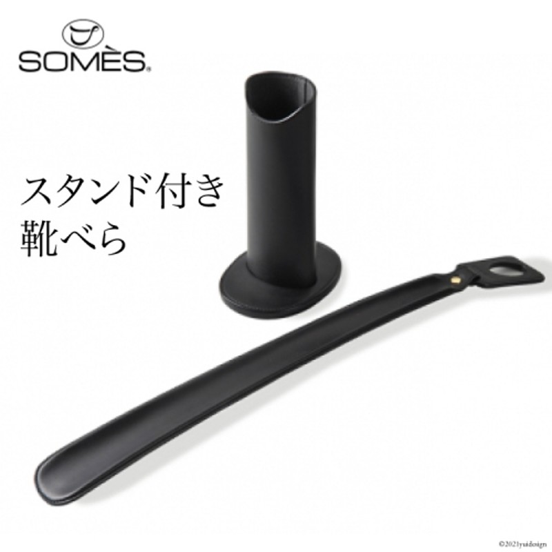 SOMES SADDLE シューホーン ごつく スタンド付き靴べら SS-04