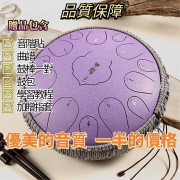 【xiao.L.正品保障】空靈鼓 蓮花款15音空靈鼓 12.5寸鋼舌鼓 色空鼓 無憂鼓 打擊樂器 華蜀空靈鼓 空靈鼓