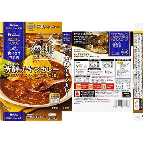 ハウス 選ばれし人気店芳醇チキンカレー 180g ×5個 [レンジ化対応・レンジで簡単調理可能]