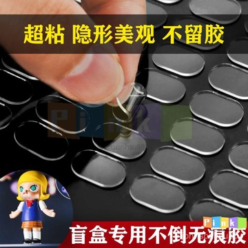 盲盒腳膠隱形無痕納米膠雙麵膠對聯固定不倒貼泡泡瑪特收納盒固定