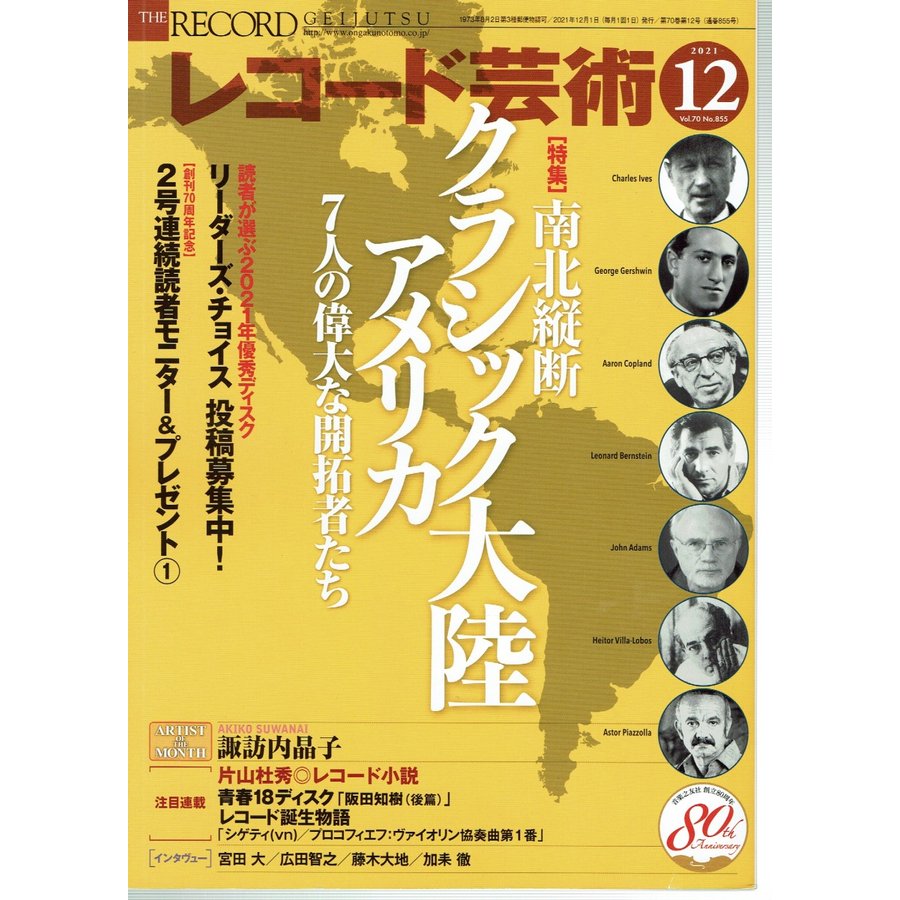 レコード芸術 2021年 12 月号