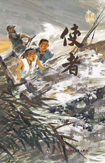 【電子書】使者