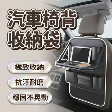 【台灣現貨】椅背收納袋 收納袋 汽車椅背收納袋 椅背餐桌 椅背餐盤 椅背收納 汽車收納 汽車收納袋 車用餐盤