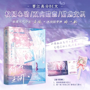【臺書屋】你我之間 100%正品 新增番外 青春校園 雙向暗戀 BE文 小布愛吃蛋撻 著