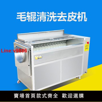 【台灣公司 超低價】毛輥清洗去皮機商用全自動紅薯魔芋蓮藕生姜蘿卜脫皮機清洗設備
