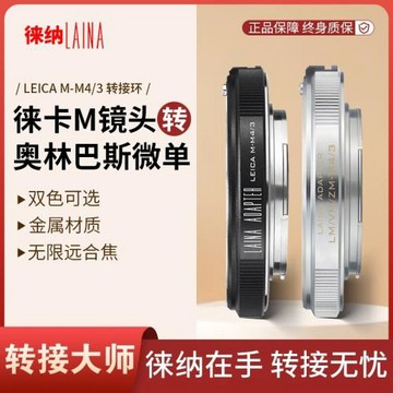 徠納  全銅 徠卡LEICA LM轉攝影 M4/3 BMPCC轉接環 適用福倫達
