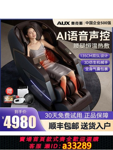 {可打統編 超低價}奧克斯新款家用太空艙全身智能電動揉捏全自動多功能老人4D按摩椅