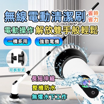 [泰格爾]全機防水高配版 九件組多功能電動清潔刷 多種刷頭 加大容量長續航 手持清潔刷 無線長柄電動清潔刷 C957