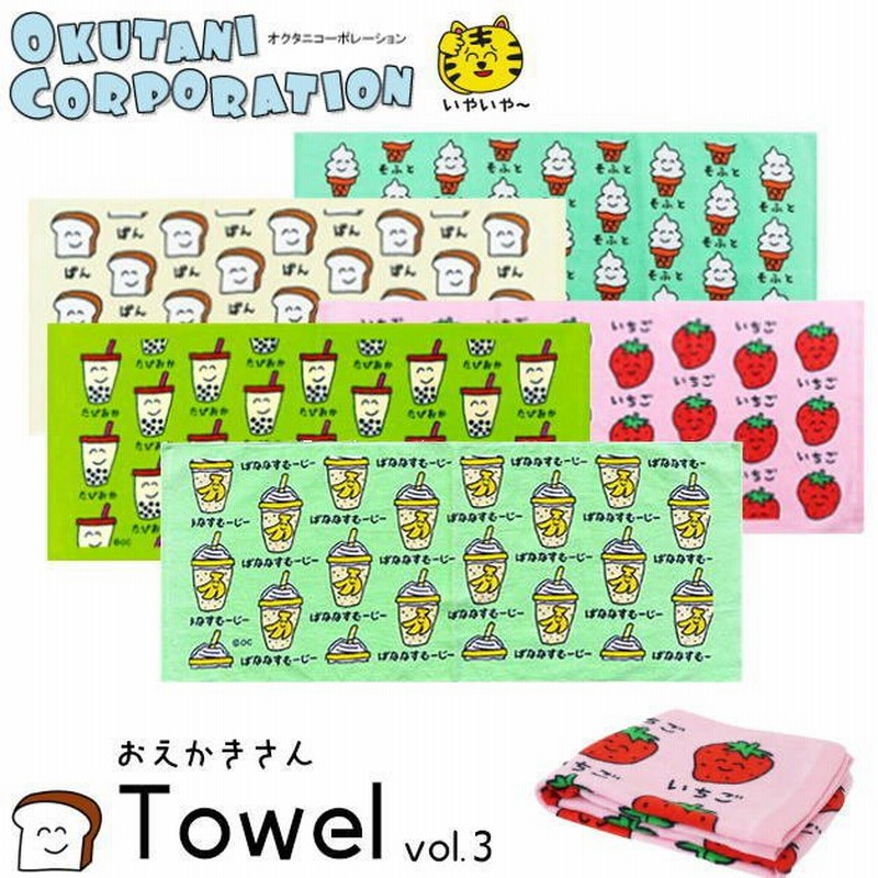 おえかきさんタオル おえかきtowel スポーツタオル フェイスタオル 台所 キッチン 洗面所 お風呂 顔拭き 体拭き 汗拭き オクタニコーポレーション 日用品 通販 Lineポイント最大0 5 Get Lineショッピング