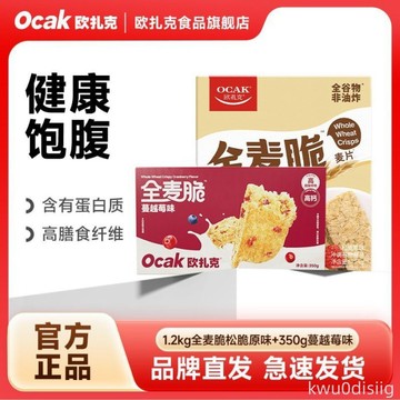 歐扎克麥片全麥鬆脆原味1.2kg蔓越莓味350g營養飽腹代餐