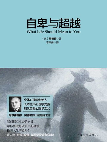【電子書】自卑与超越