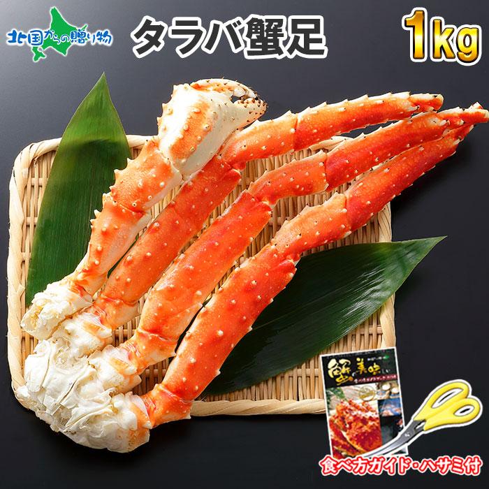 蟹 訳あり 格安 タラバガニ ボイル 1kg 4L カニ gift 海鮮 ギフト かに 足 たらば蟹 たらばがに