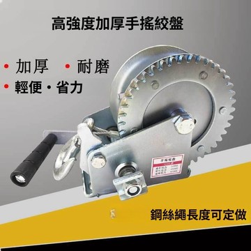 實用好物推薦 可開發票 手動捲揚機 絞盤 手搖絞線器 省力絞盤 手動 捲揚器 垂直升降 手搖絞盤 鋼絲繩絞車 捲線機