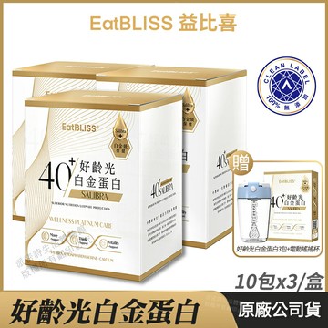 [免運速出] Eatbliss 益比喜 好齡光白金蛋白 3盒超值組 乳清蛋白 公司貨 于美人代言推薦 白金健體素