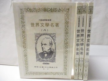 【書寶二手書T8／藝術_M81】世界文學名著-8~10冊+19冊_共4本合售_大陸連環畫