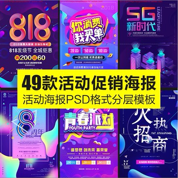 海報素材 | 電商促銷海報倒計時廣告平面設計模板商場開業活動背景板PSD素材