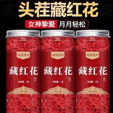 在台有貨🚀 【特級真品】正宗 伊朗 藏紅花 泡水喝 泡茶 野生藏紅花