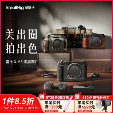 斯莫格適用富士X-M5相機L型手柄手握XM5拇指手柄熱靴蓋專用編織腕帶真皮相機皮套攝影底板時光機全包兔籠配件