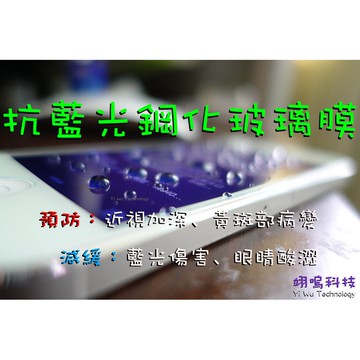 【頂級抗藍光】 9H鋼化玻璃膜 保護貼 三星 note 2 3 S4 S5
