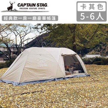 日本CAPTAIN STAG 經典款一房一廳豪華帳篷5-6人-卡其色