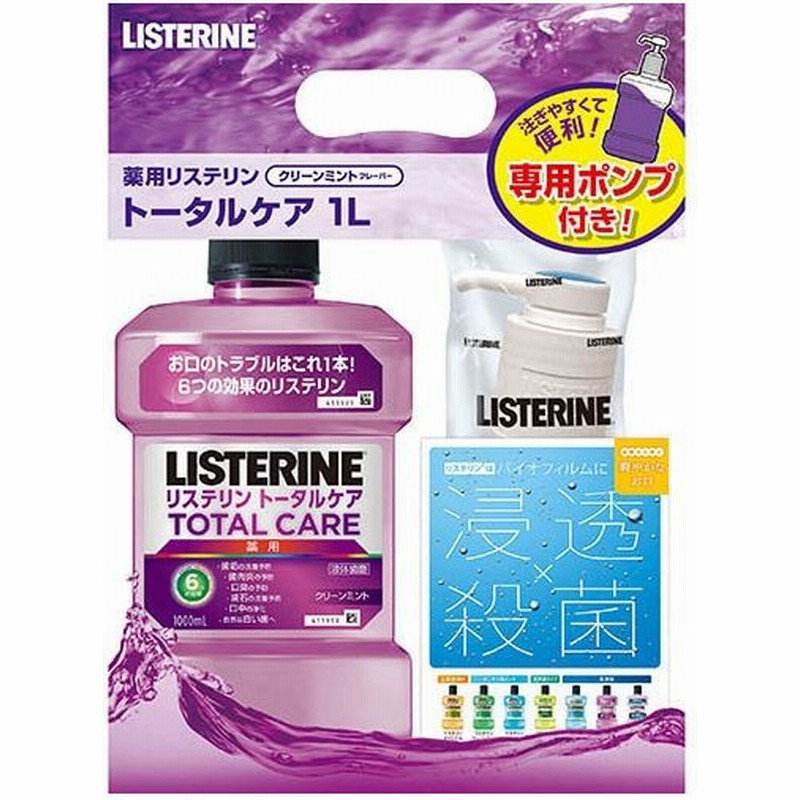 数量限定 薬用 リステリン トータルケア 1000ml 専用ポンプ付 代引不可 通販 Lineポイント最大0 5 Get Lineショッピング