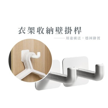 兩入裝 黏貼式衣架收納掛鉤 勾型置物架 多功能免打孔掛鉤 整理架 J型掛勾 曬衣間衣架收納 多用掛鉤架_DH130