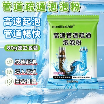 🚿居家水管保養🚿管道疏通粉 水管疏通劑 排水管疏通 地漏疏通 管道除垢 管道疏通劑 排水管除臭 廚房水槽疏通 水管清潔劑