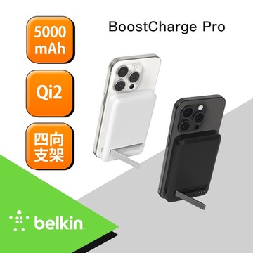 Belkin BoostCharge Pro Qi2 磁吸無線充電行動電源5000mAh (內附1M雙USB-C線) BPD006