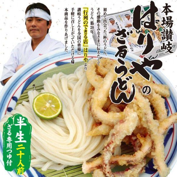 はりやのさぬきざるうどんセット 讃岐うどんギフトセット 御中元 お中元 御歳暮 お歳暮 ギフト