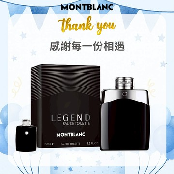 快速出貨【MONTBLANC 萬寶龍】傳奇經典男性淡香水100ml(贈隨機小香乙瓶.附紙袋)可$199加購探尋旅者淡香精沐浴精100ml