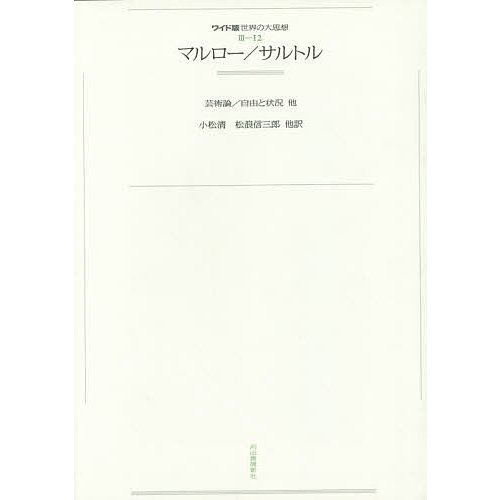 ワイド版世界の大思想 オンデマンド