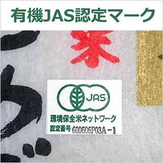 新米 令和5年(2023年)産 有機JAS認定 有機米の達人 石井稔さんのひとめぼれ 10kg(2kg×5袋)