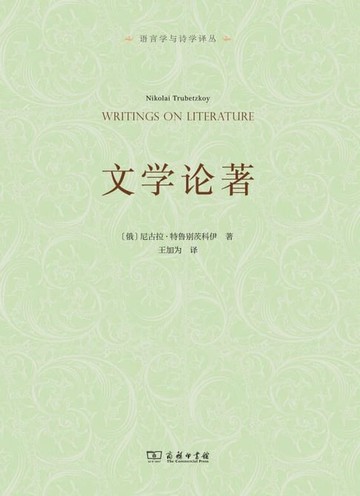 【電子書】文学论著