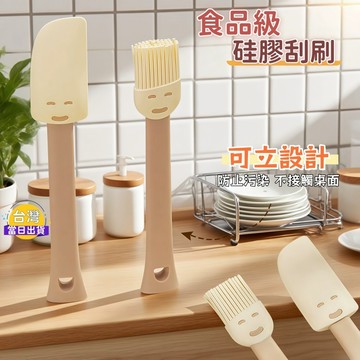 食品級 矽膠刮刀 矽膠油刷 兩件組｜食品級耐熱不沾｜可站立設計｜烘焙料理好幫手 耐高溫 不沾黏 不掉毛 不卡油｜當日出貨