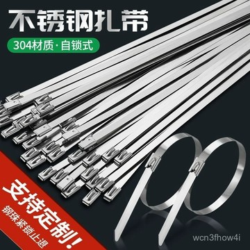 ✨臺灣有貨✨免運✨304不銹鋼紮帶自鎖收緊室外耐高溫船用捆綁金屬鋼條紮絲4.6/7.9MM IFYO