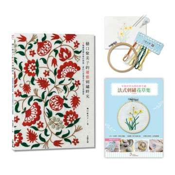 樋口愉美子的優雅刺繡時光(內含超值刺繡材料套組：法式刺繡花草集-水仙與微風)：5