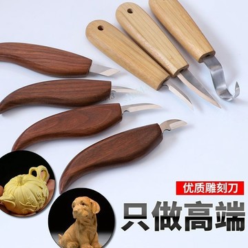 購滿99出貨 ✨ 廠家直銷✨木刻刀工具櫸木雕刻刀直刀彎刀手工細節刀diy木工具套裝削木刀