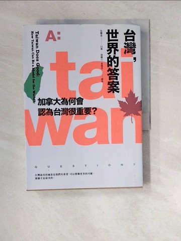 【書寶二手書T3／政治_WY2】台灣，世界的答案：加拿大為何會認為台灣很重要？_吳權益, 黃楷君, 張蘊之