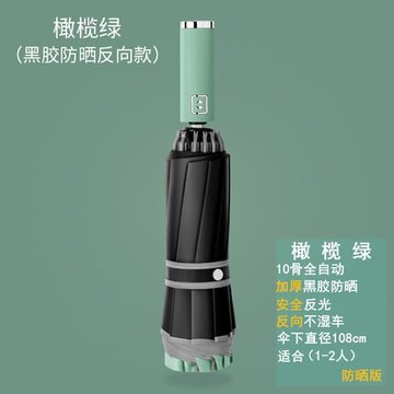 全自動雨傘男女摺疊大號車載反向太陽傘晴雨兩用防曬紫外線遮陽傘【摩可美家】