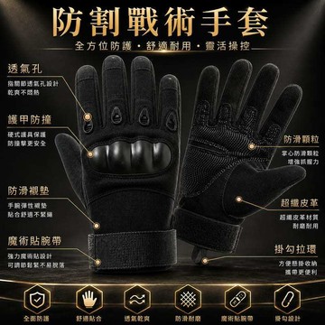 現貨 海豹戰術手套 防割戰術手套 防割手套 戶外用品 安平樂活館