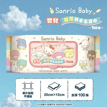 Sanrio 三麗鷗 Hello Kitty 嬰兒加厚純水柔濕巾/濕紙巾 100 抽 (加蓋) 加厚無紡布棉柔超柔觸感