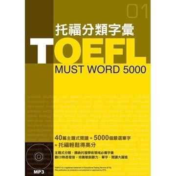 TOEFL 托福分類字彙[二手書_良好]